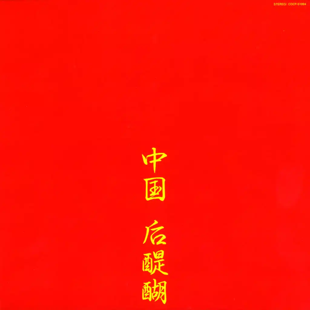 China Godiego Live in China