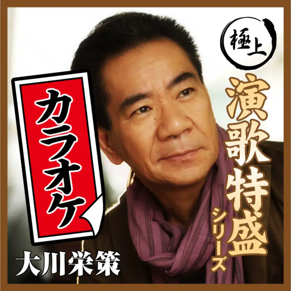 Otokotte Tsuraiyona(Original-Karaoke)