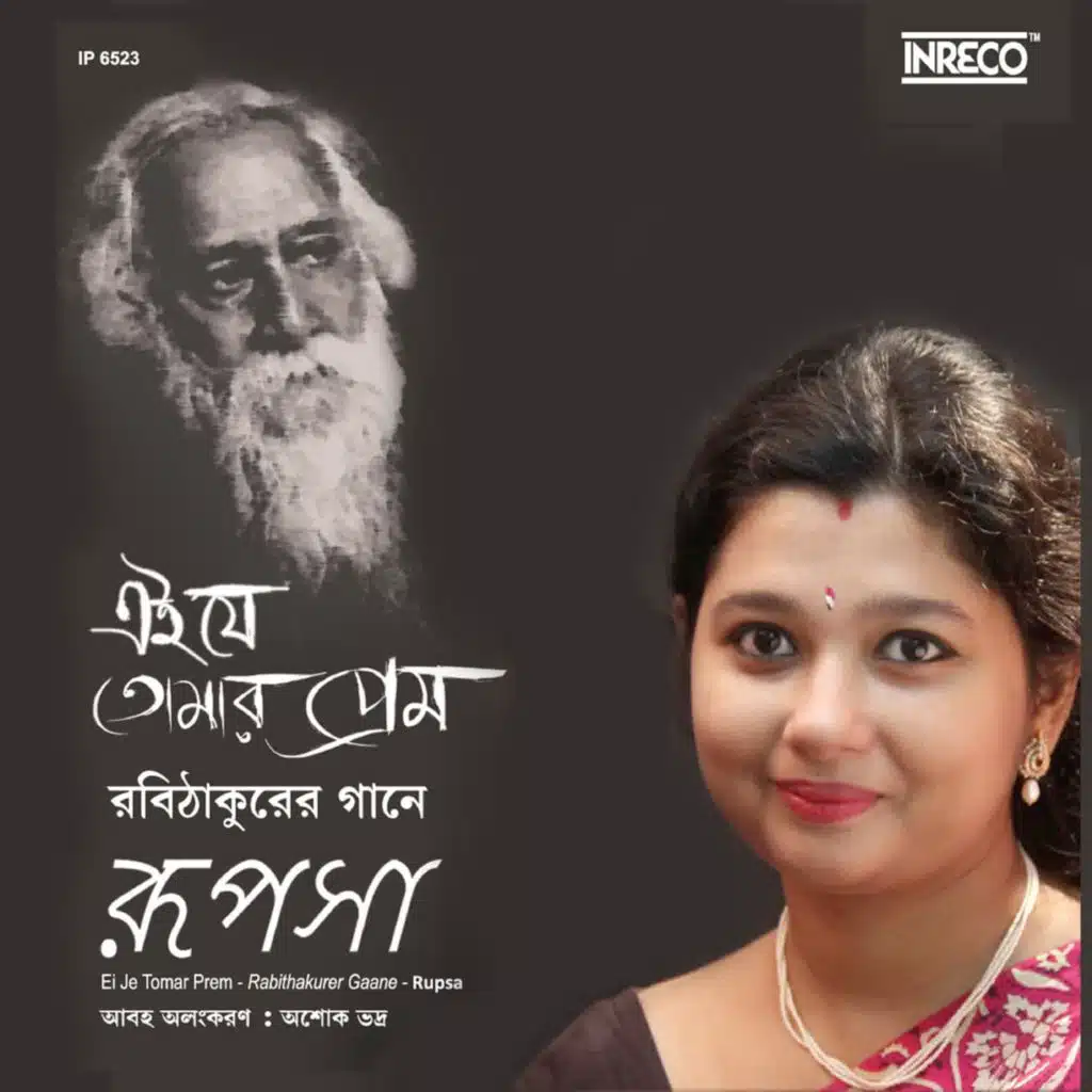 Rupsa Dutta Choudhury