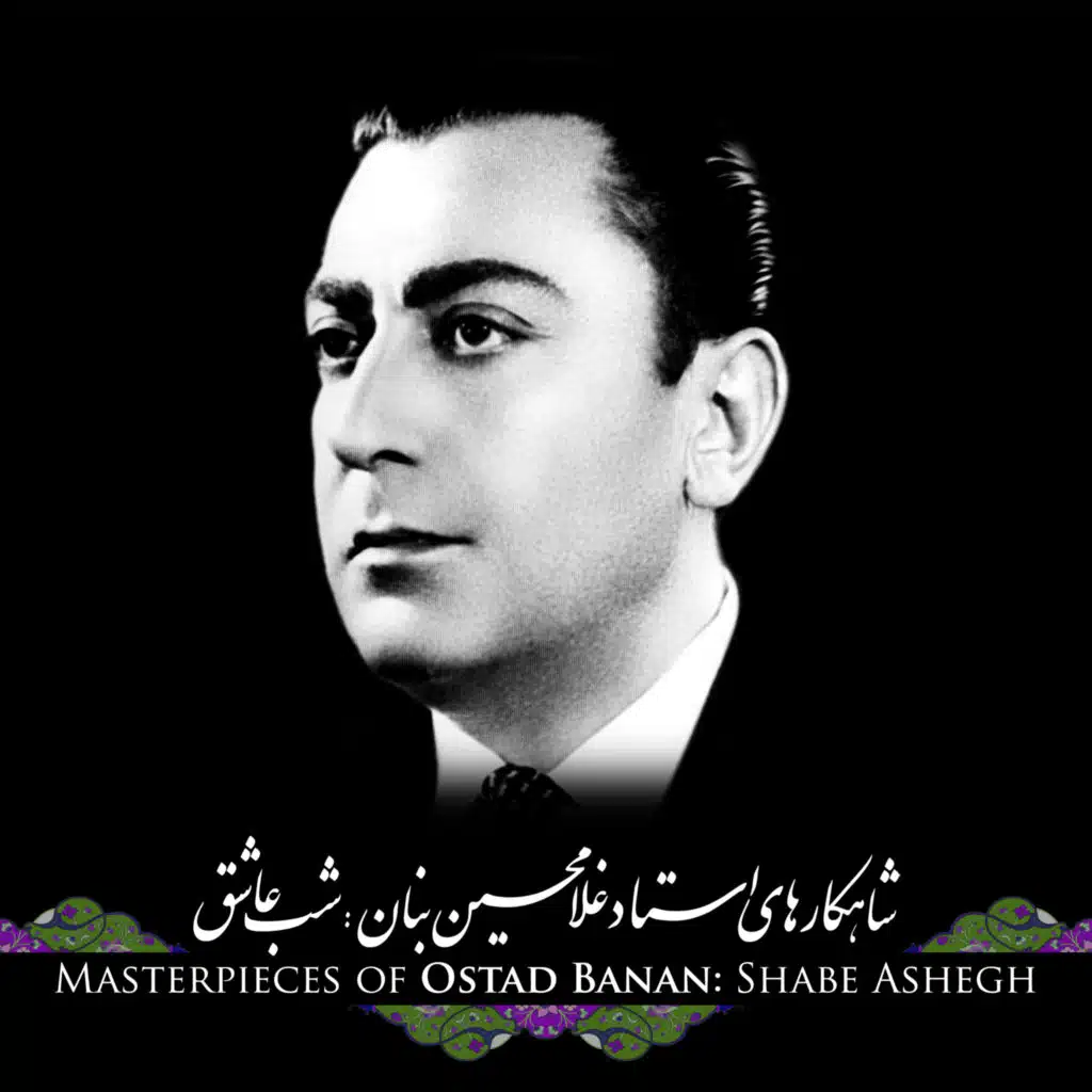 Masterpieces of Ostad Banan: Shabe Ashegh