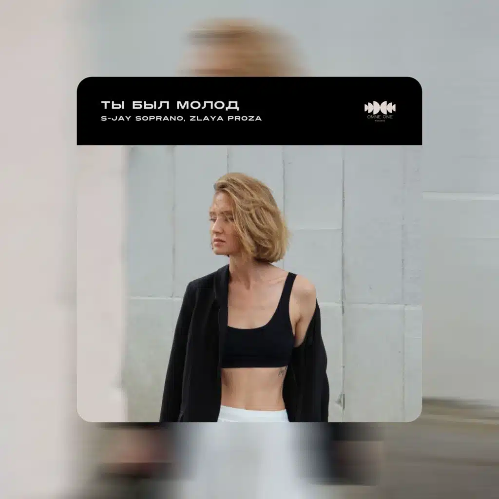 S-Jay Soprano & Zlaya Proza