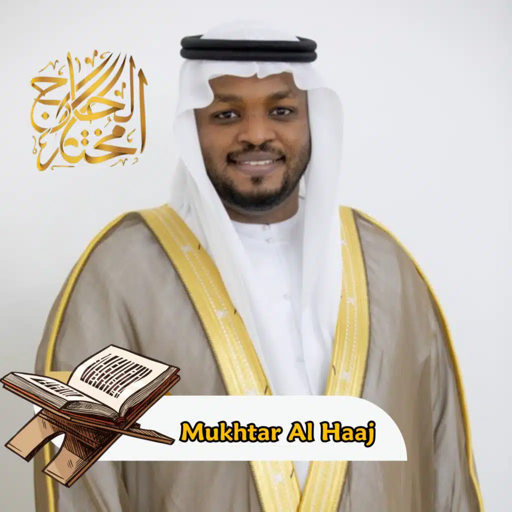 مختار الحاج - سورة الإنشقاق