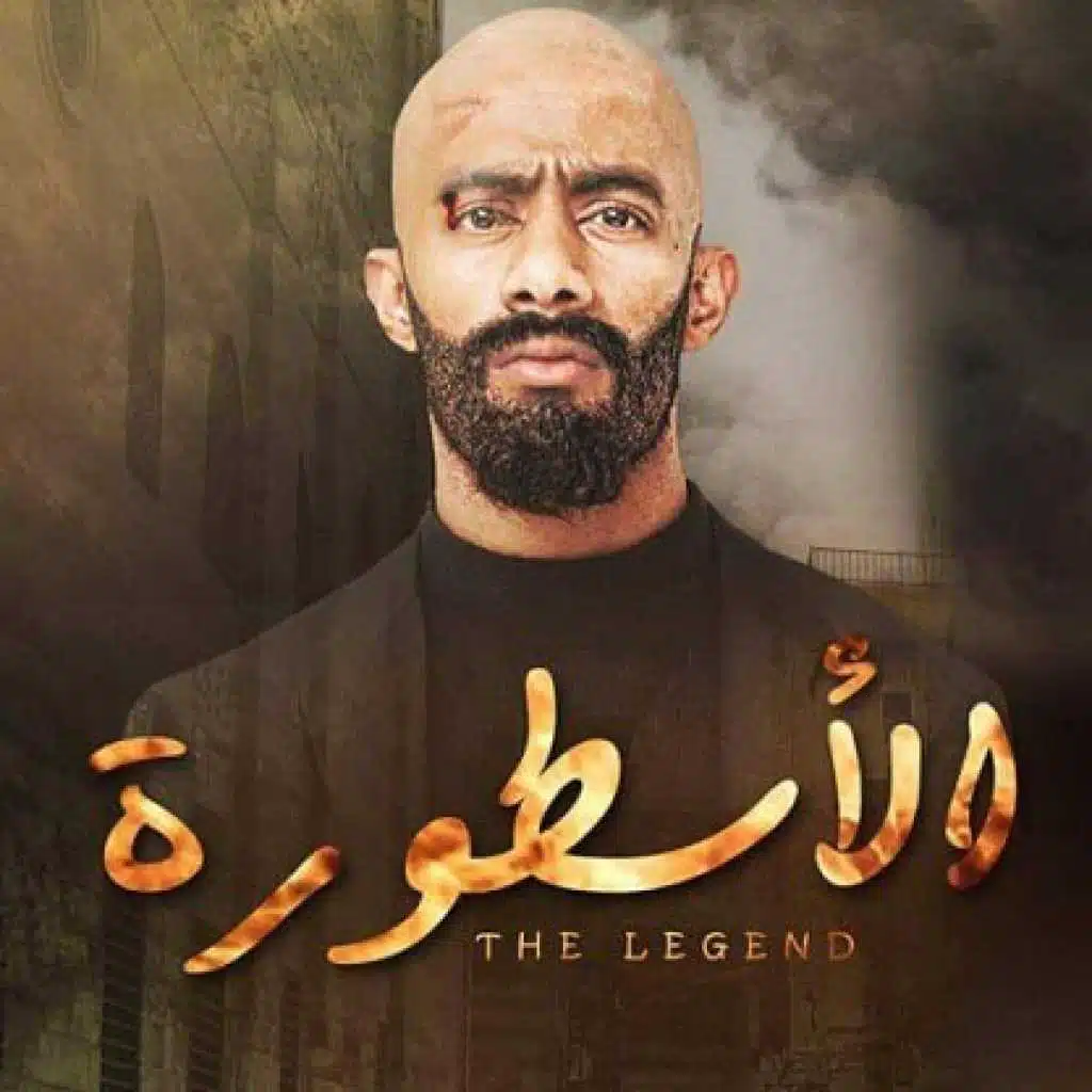 الأسطورة (أغنية المقدمة)