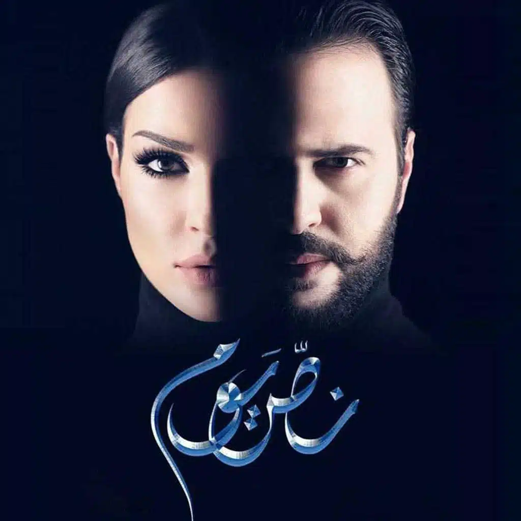 نص يوم (موسيقى)