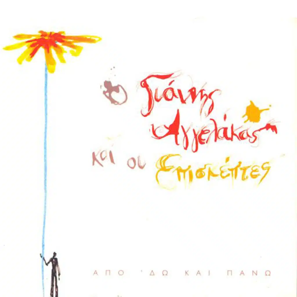 Siga Min Klapso (Dub Mix) [feat. Stefanos Lazarinos & Nikos Mpaharidis]