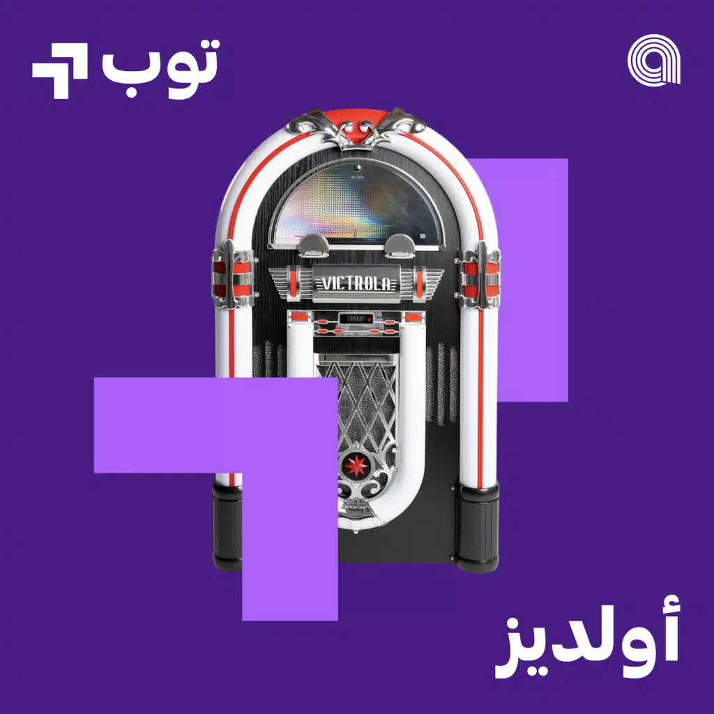 Top Arabic Oldies