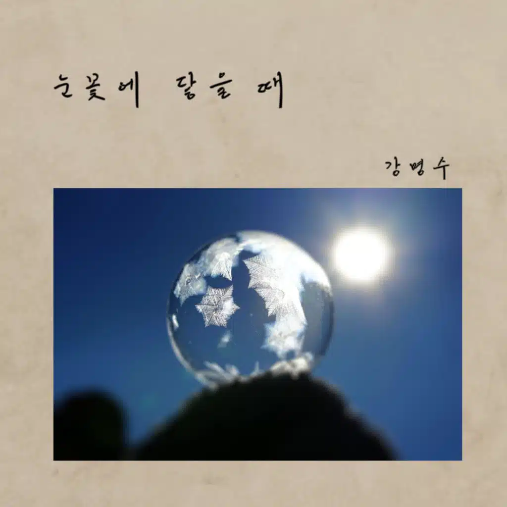 KANG MYUNG SU