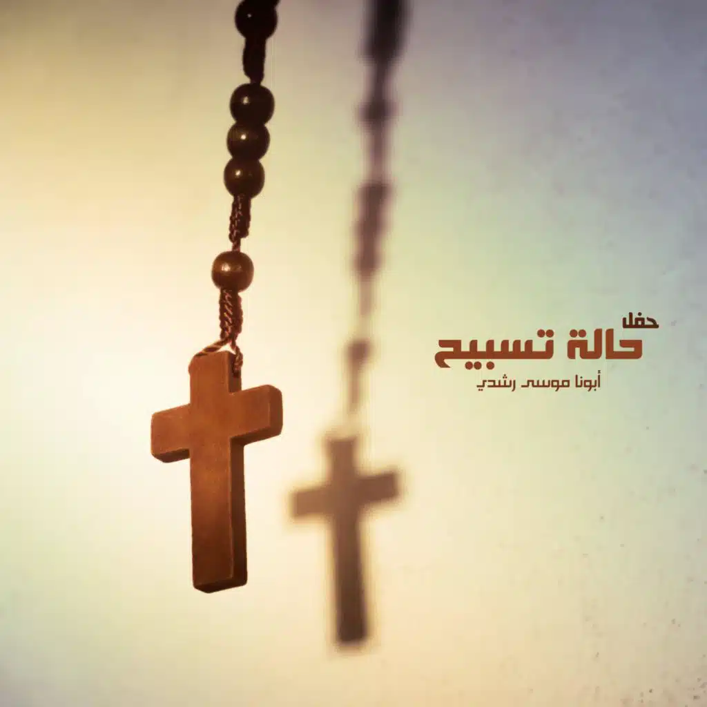 كان ليا ناس (LIVE)