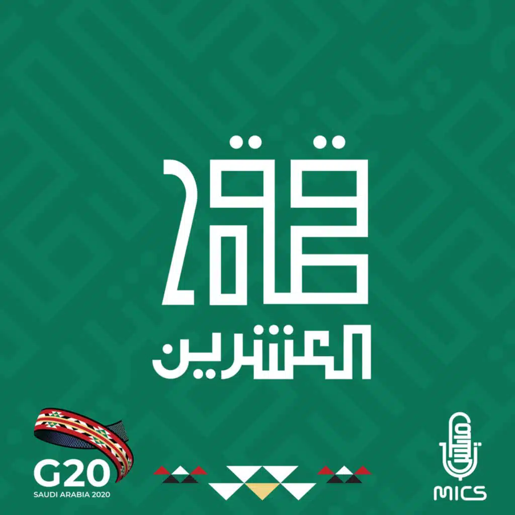 بودكاست القمة G20