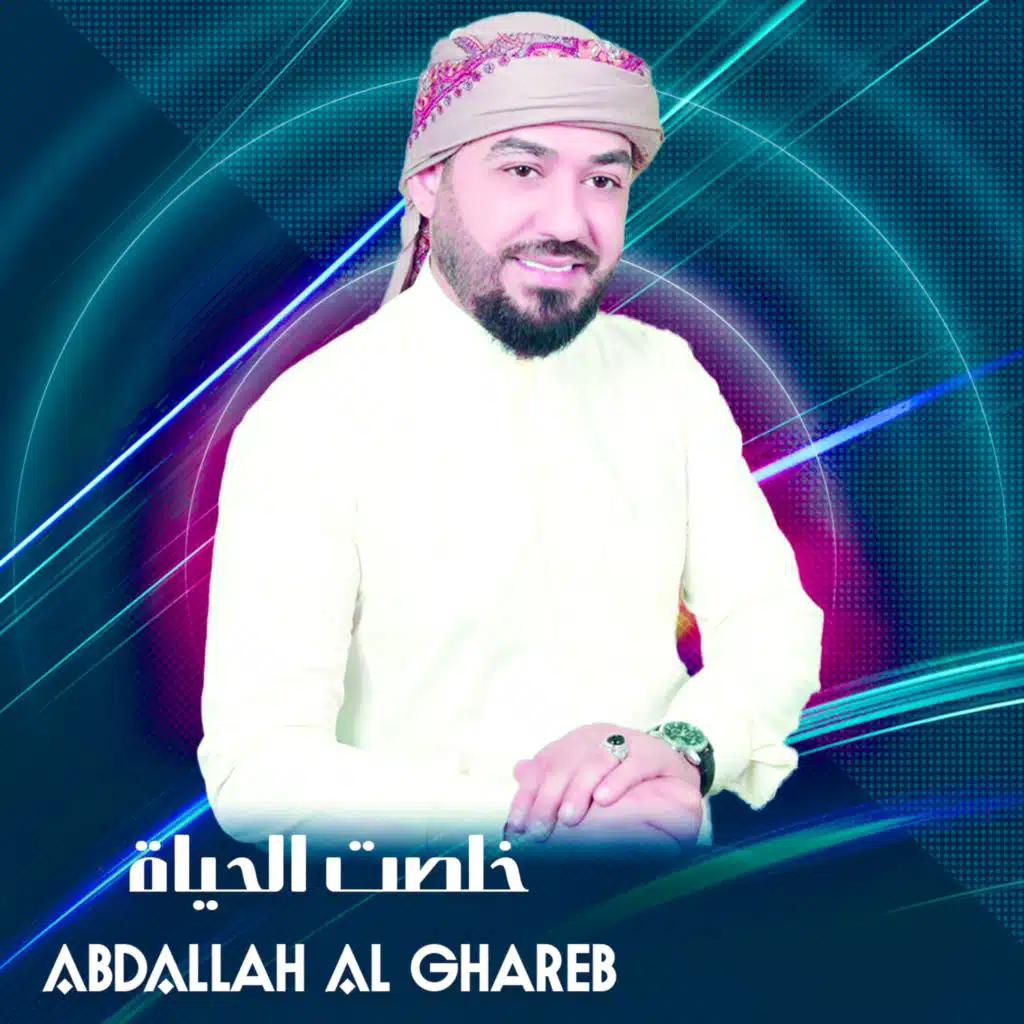 خلصت الحياة