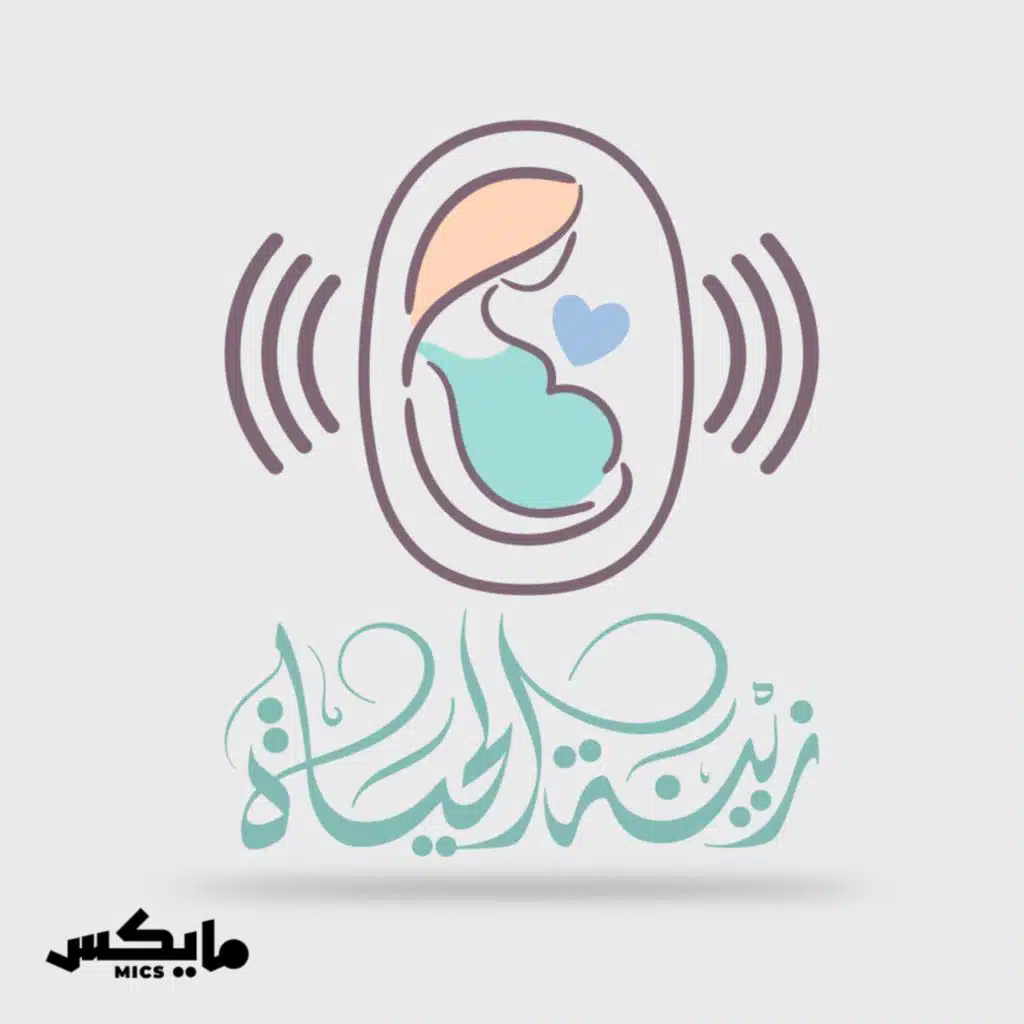 زينة الحياة