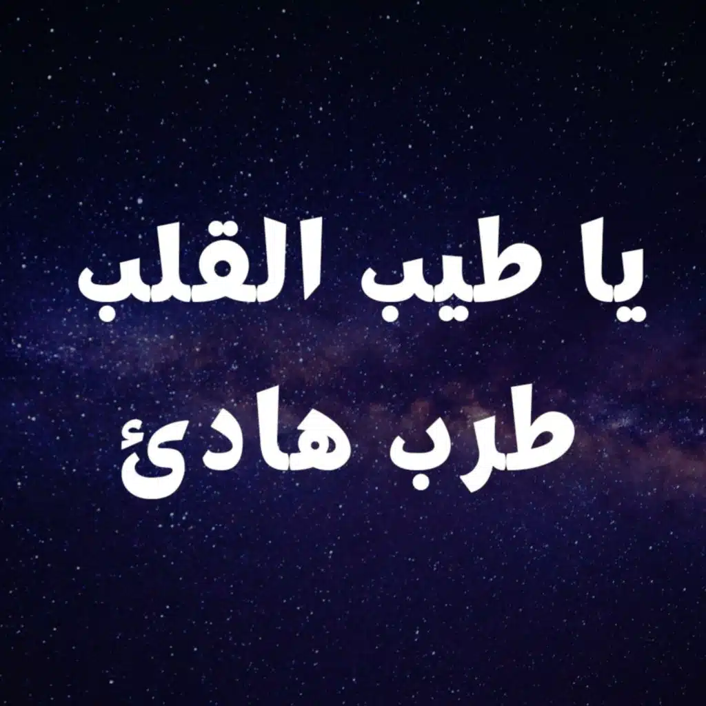 Salatin El Tarab Orchestra