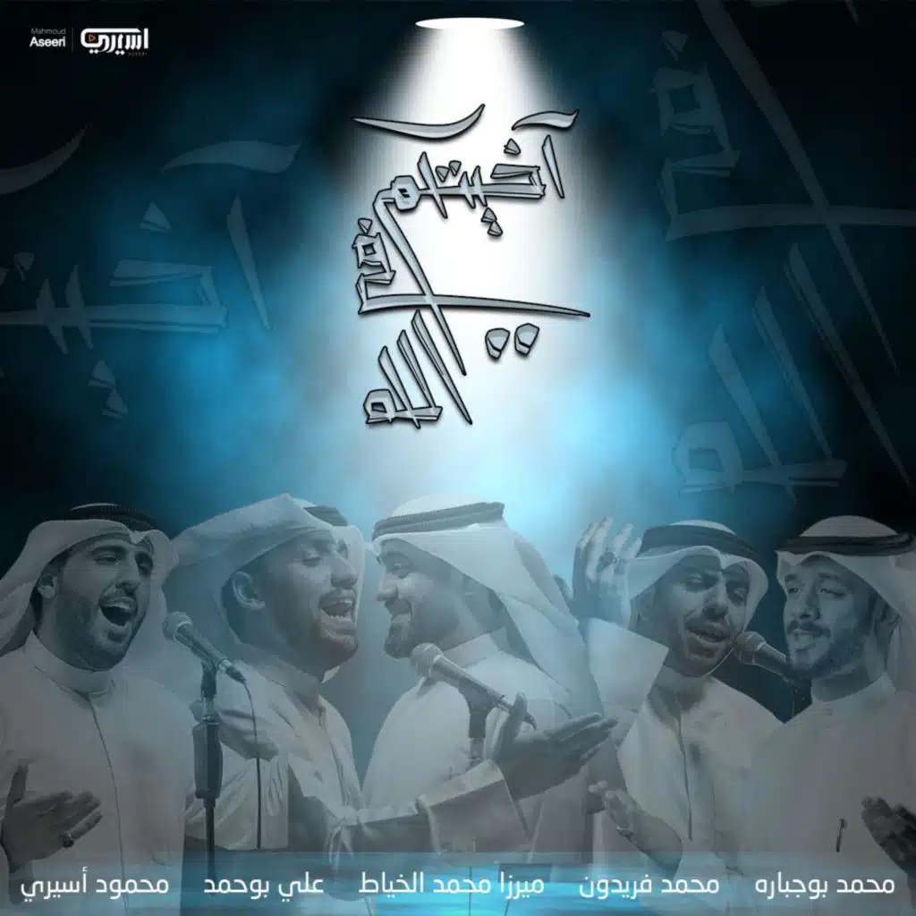 آخيتكم في الله