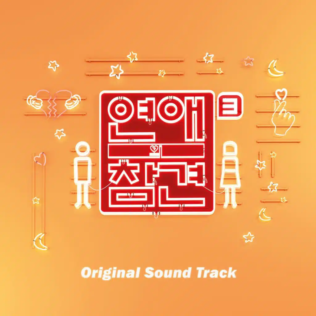 Love Interference Season3 (Original Television Soundtrack)