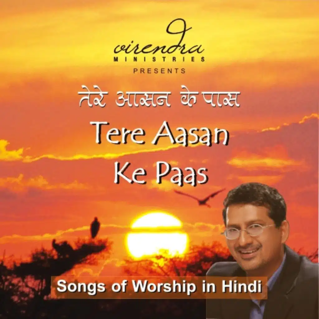 Tere Aasan Ke Paas