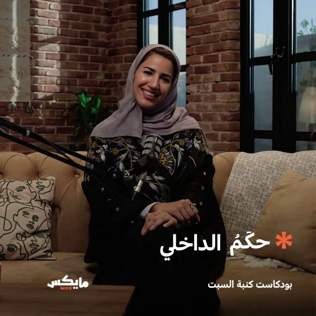 الحكم الداخلي