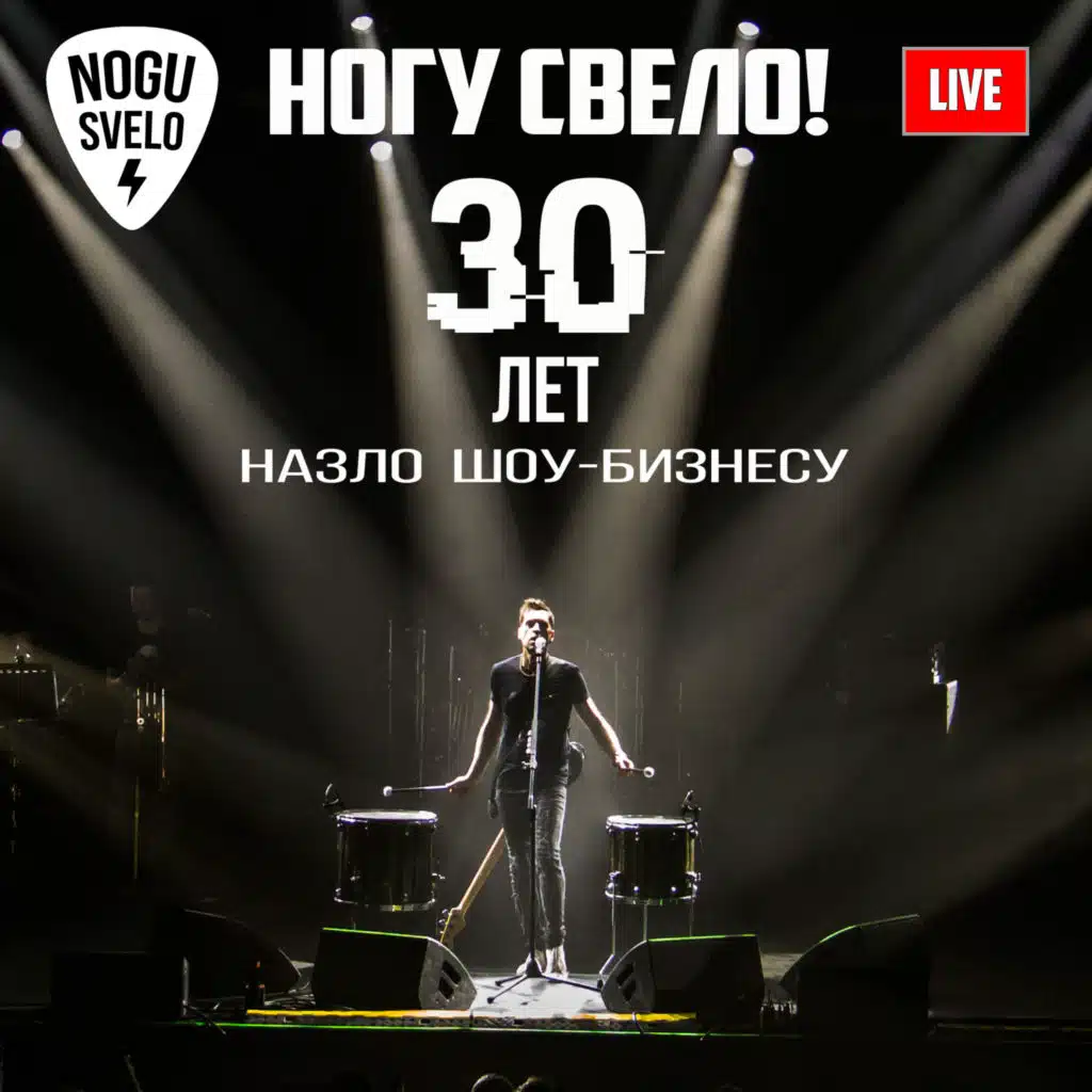 Судак (live 2019)