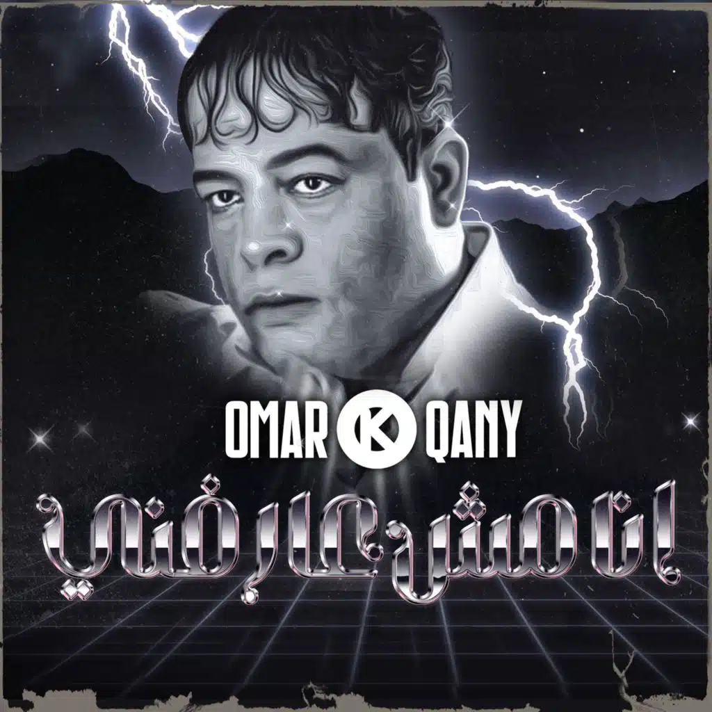 انا مش عارفني عبد الباسط حمودة