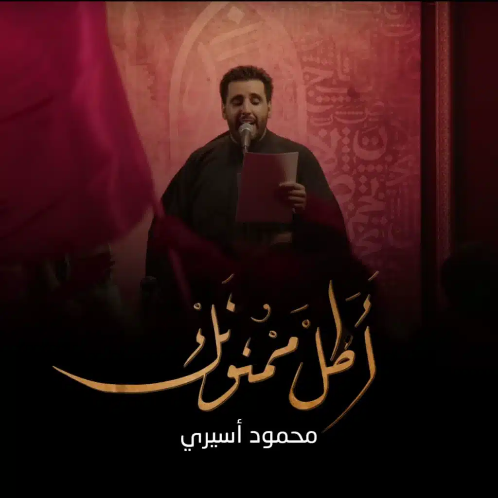 أظل ممنونك