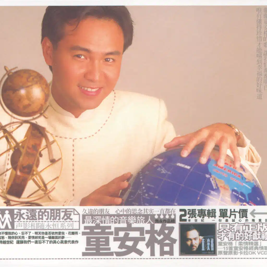 Angus Tung Mandarin Greatest Hits