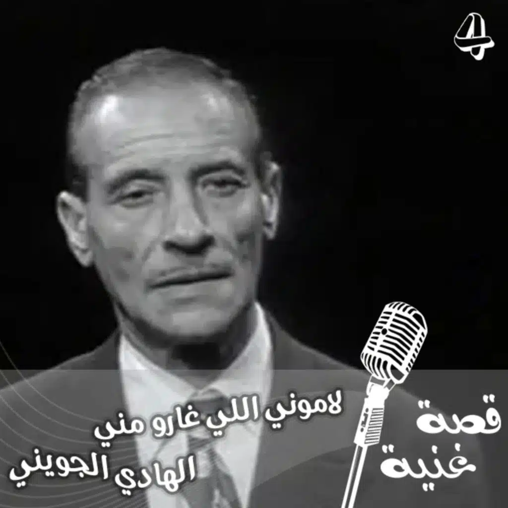 حارب قبيلته من أجل حبيبته السمراء , تعرفوا إلى قصة اغنية لاموني اللي غاروا مني