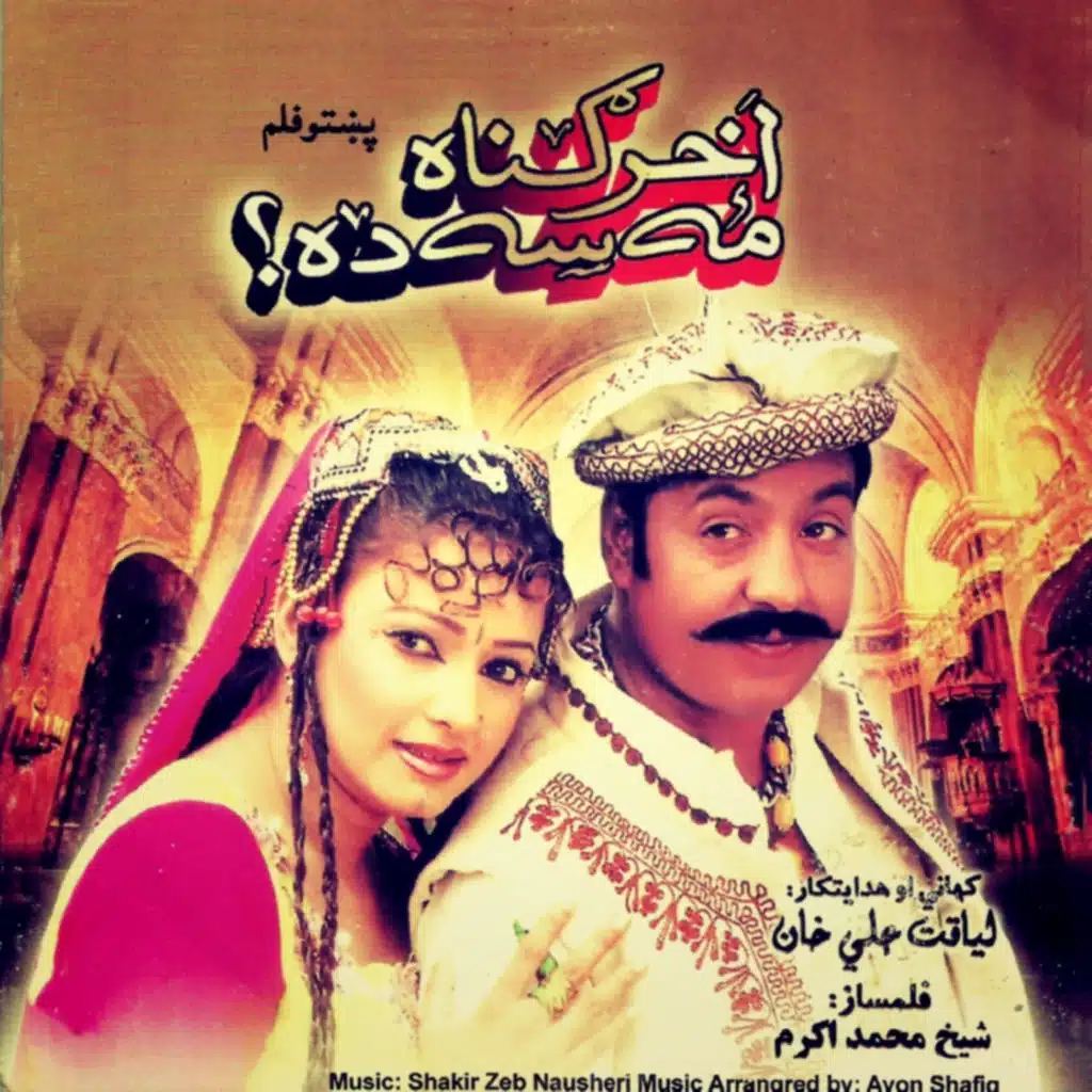 Akhir Gunnah Me Sa Da (Original Motion Picture Soundtrack)