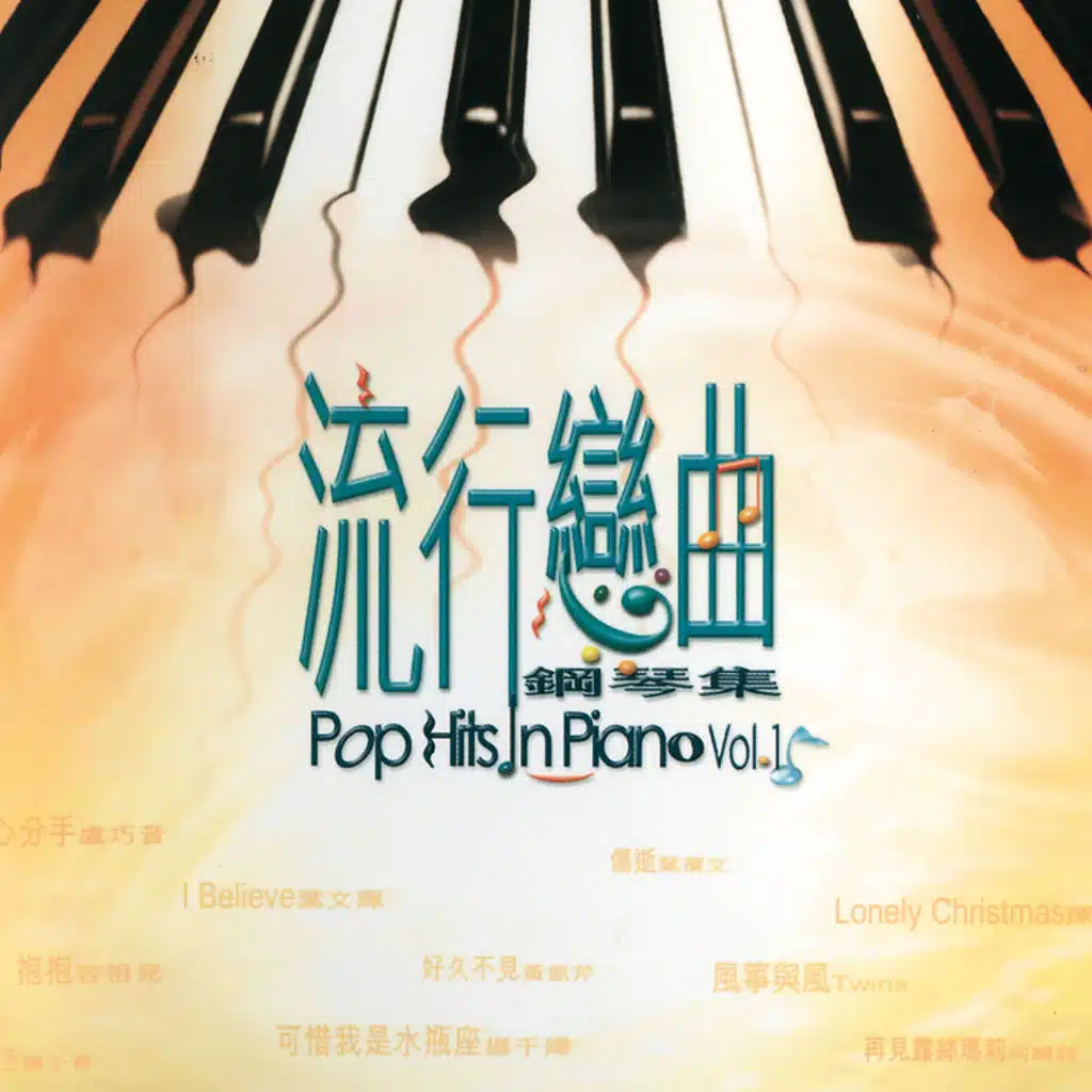 Liu Shin Lian Qu Gang Qin Ji Vol.1