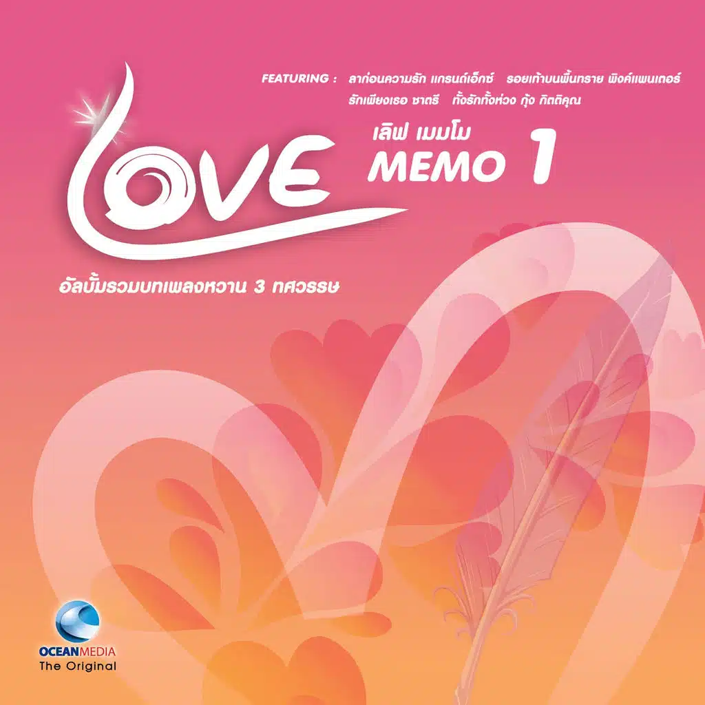 Love Memo, Vol. 1