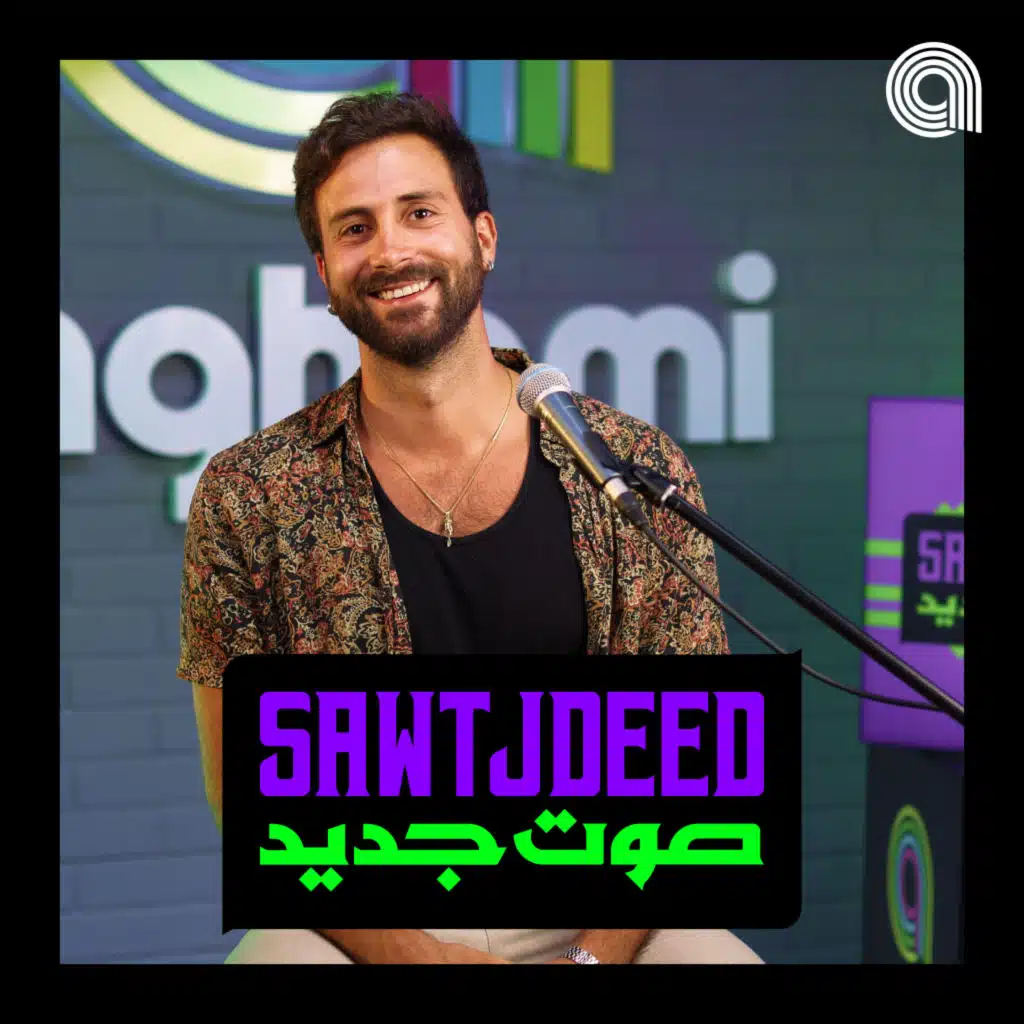 صوت جديد (أنغامي سشنز) [حصريا]