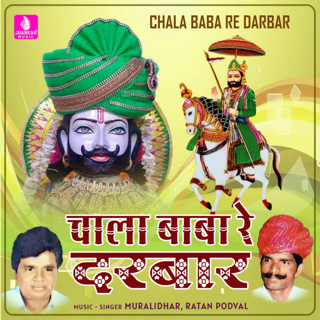 Chala Baba Re Darbar