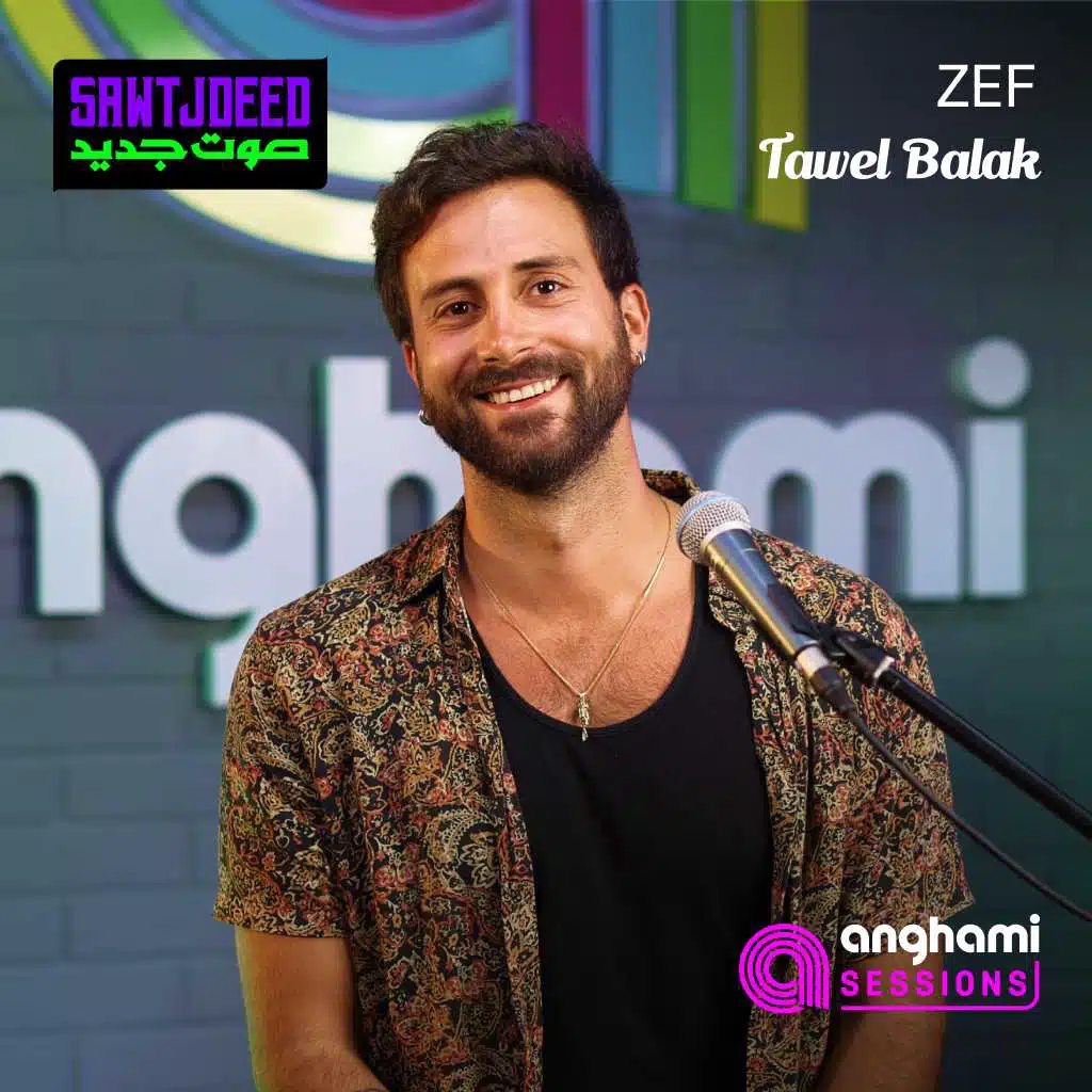 طوِّل بالك (أنغامي سشنز) [حصرياً]