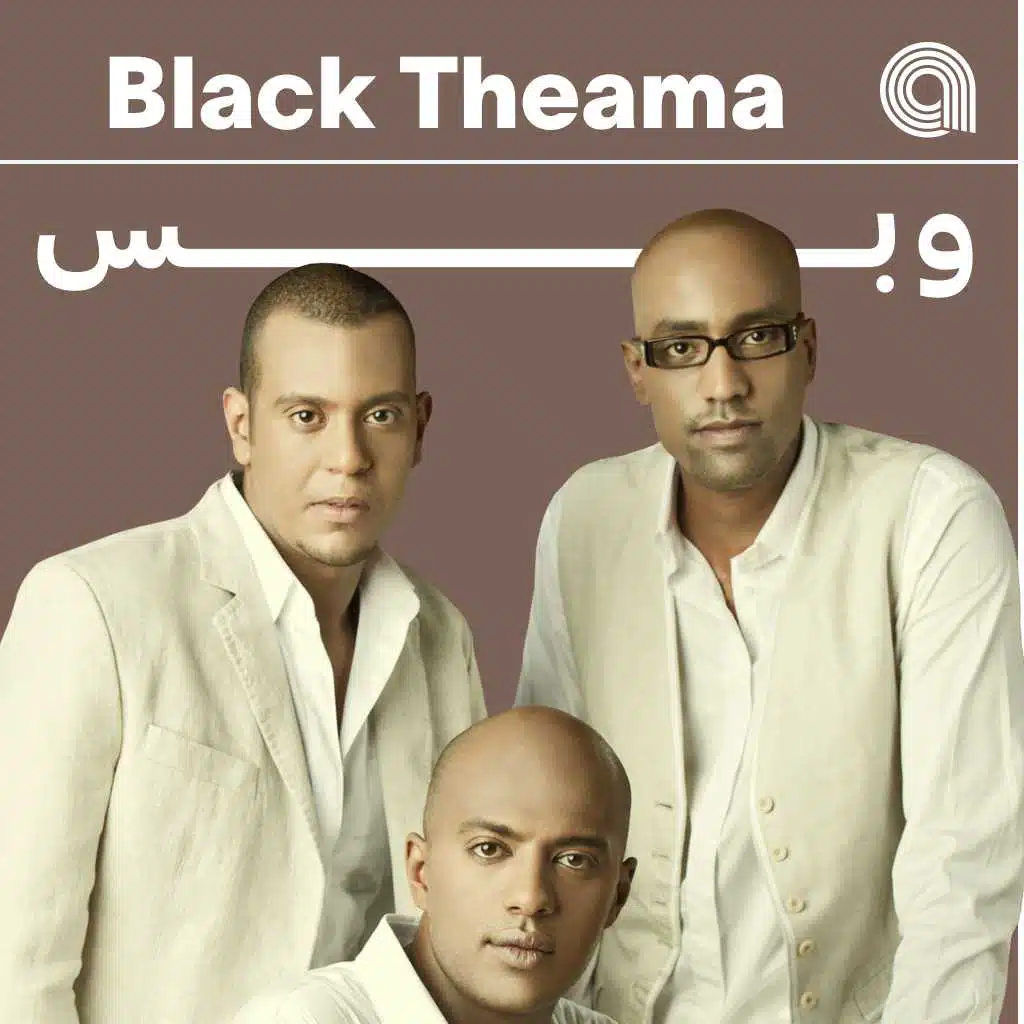 بلاك تيما وبس