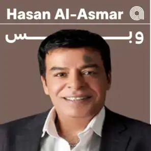Just Hassan El Asmar