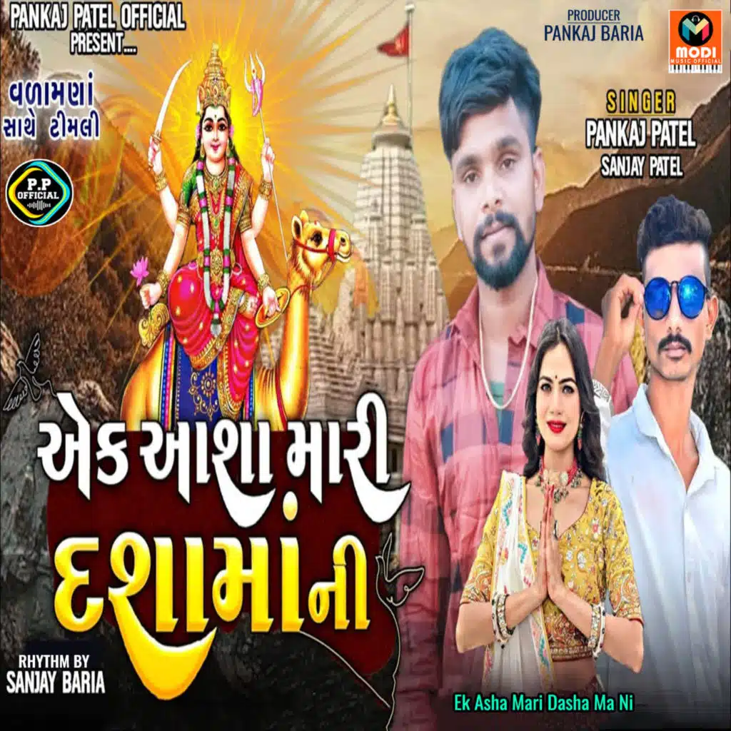 Ek Asha Mari Dasha Ma Ni Part 2