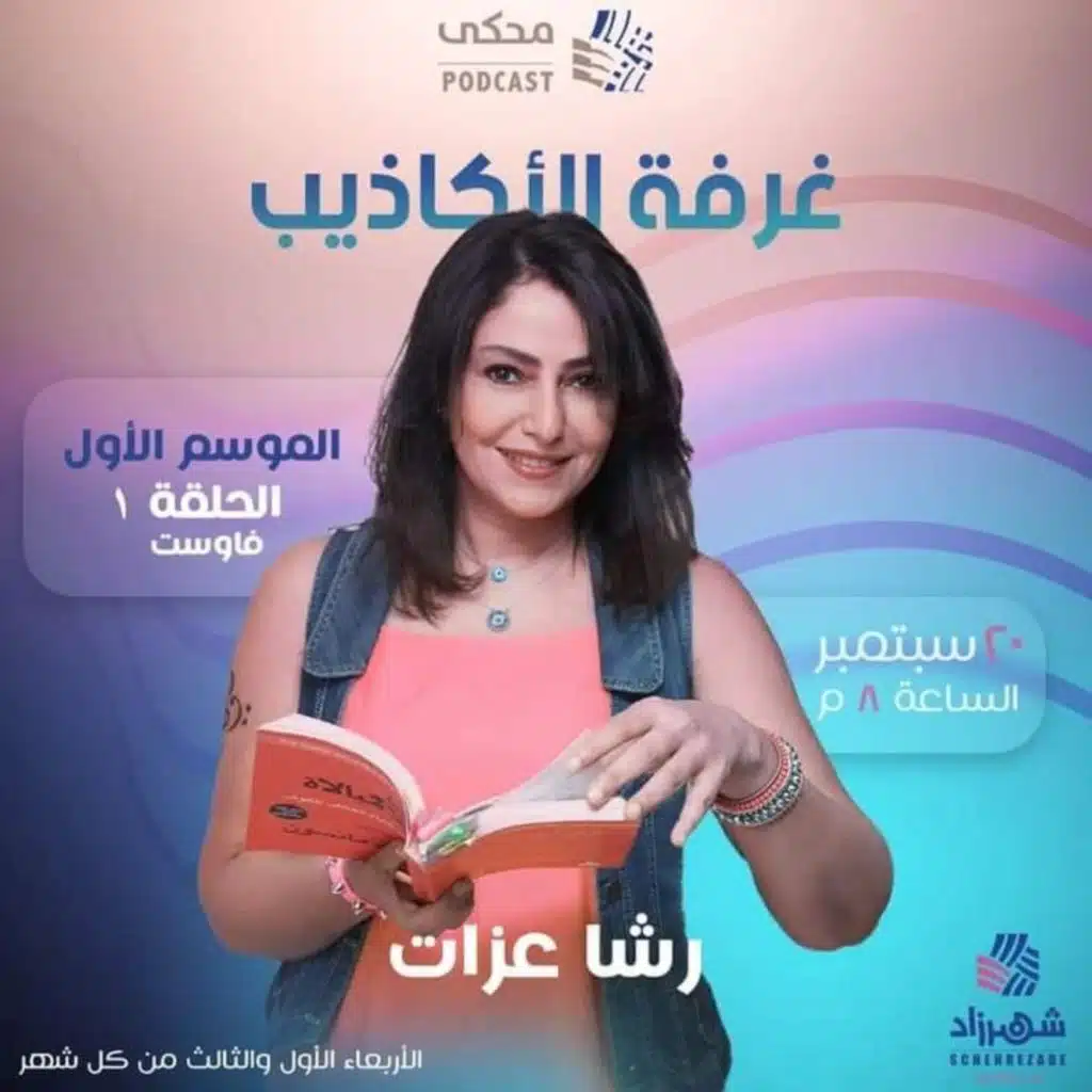 Room of lies - Season 01 (Ep01) Faust