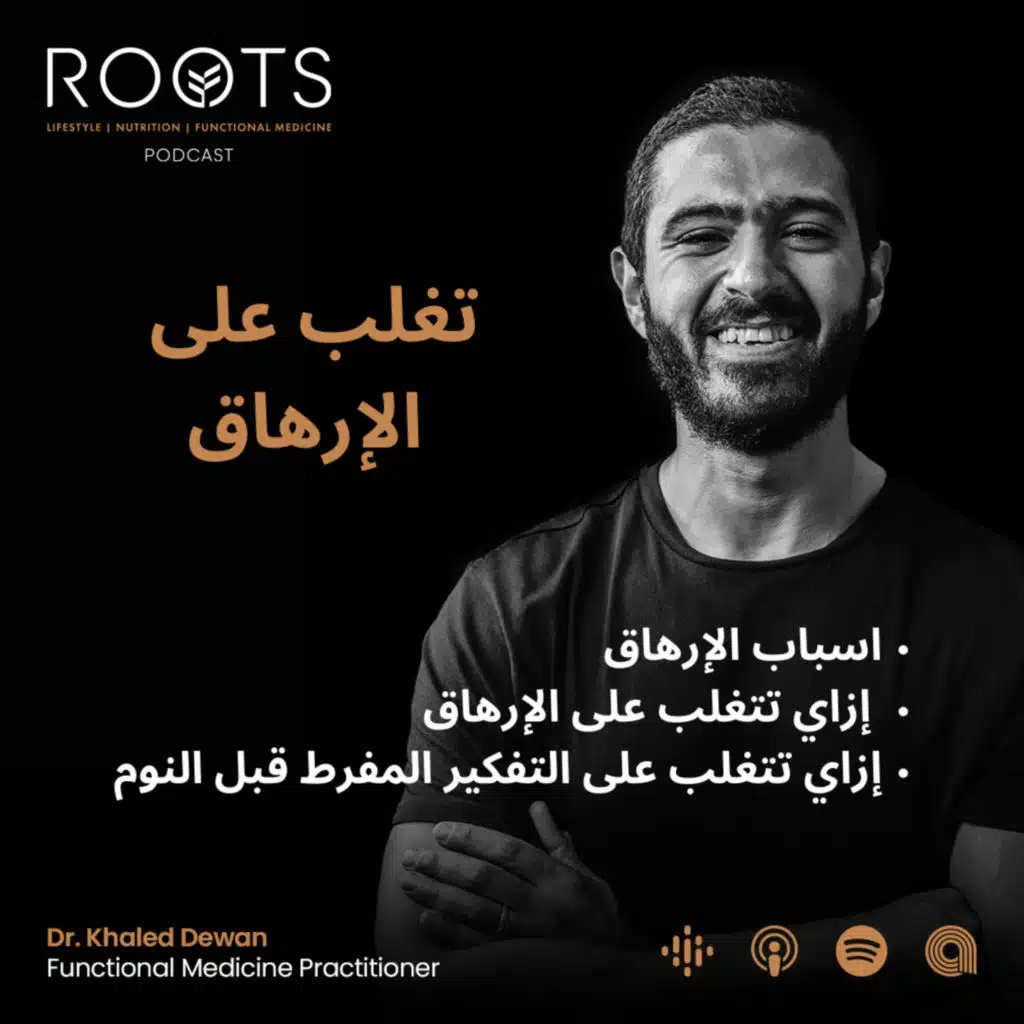 تغلب على الارهاق - Overcome Fatigue