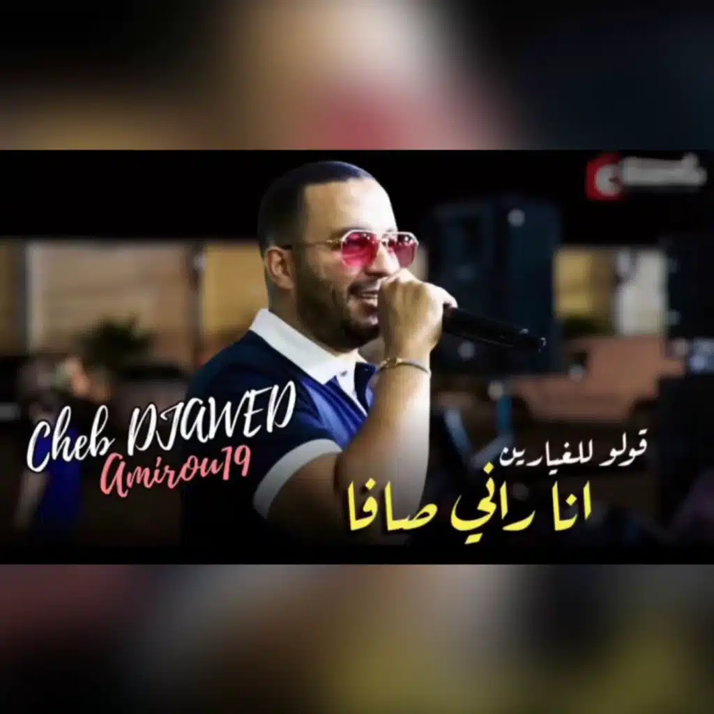 9olo Lelghayarin Ana Rani Cava (feat. Amirou_19)