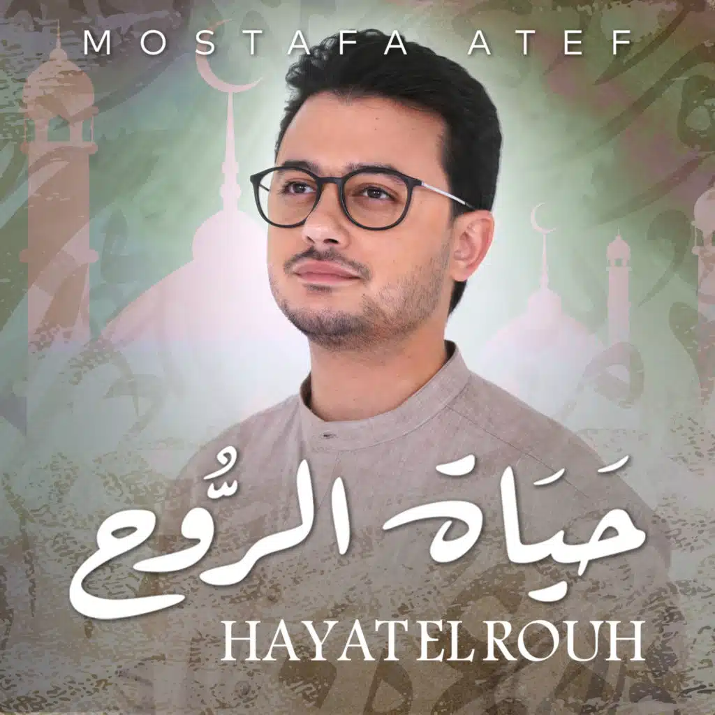 Hayat El Rouh