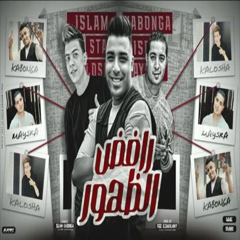 رافض الظهور