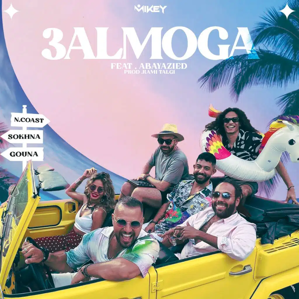 عالموجة مع (ابايازيد و رامي تلجي) [مع ابايزيد و رامى تلجى]