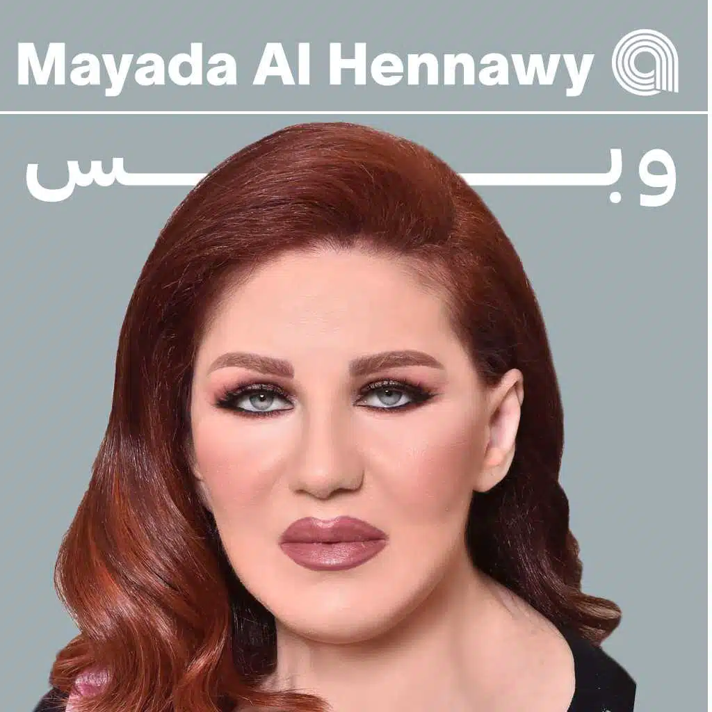 ميادة الحناوي وبس