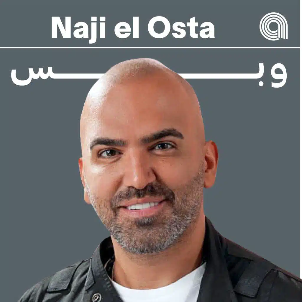 ناجي الأسطا وبس