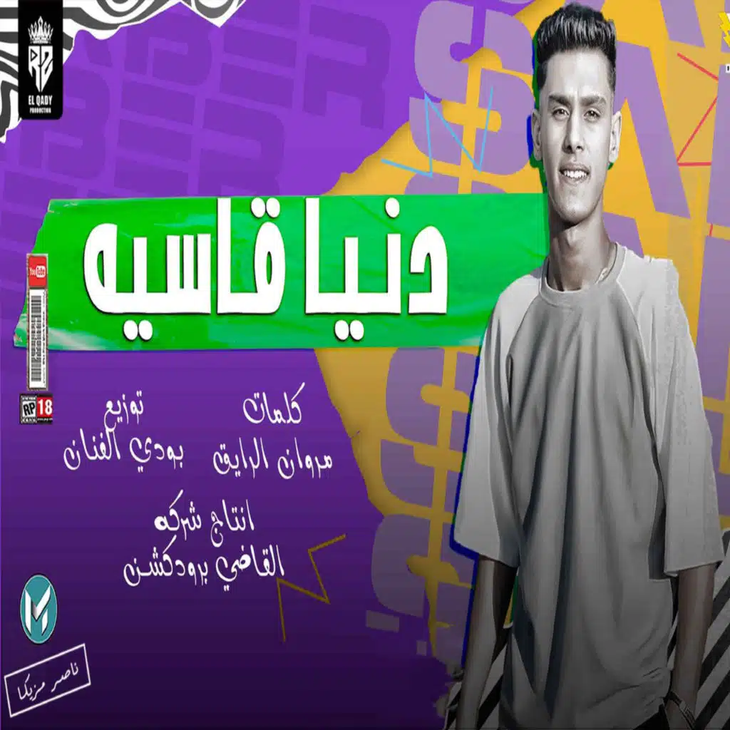 دنيا قاسية