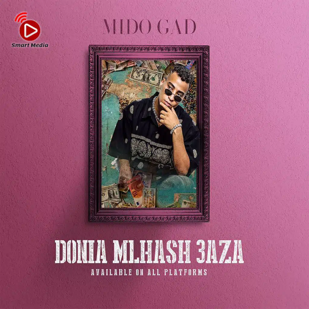 دنيا ملهاش عازة ( من صغر سني سلطان )