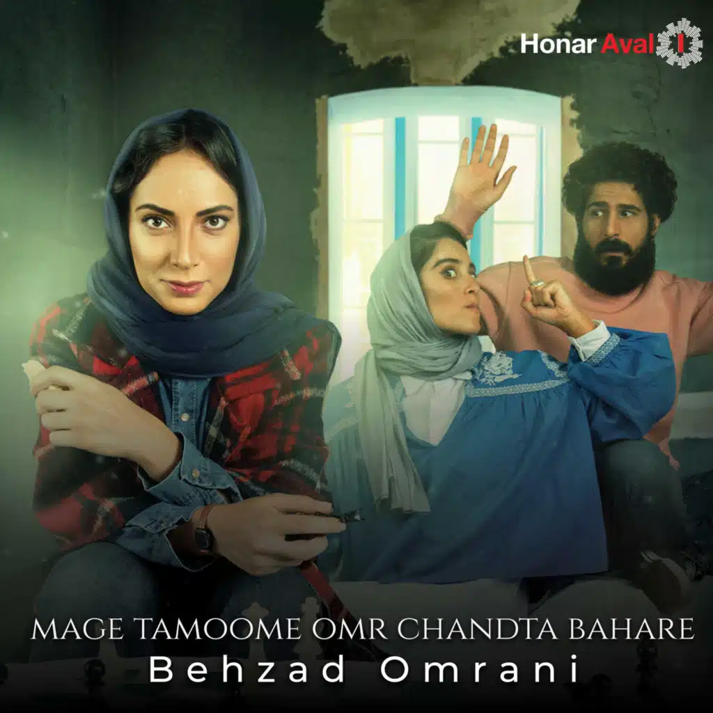 Mage Tamoome Omr Chandta Bahare, Pt. 11 (feat. Sardar Sarmast & Bomrani)