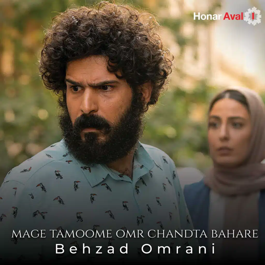 Mage Tamoome Omr Chandta Bahare, Pt. 12 (feat. Sardar Sarmast & Bomrani)