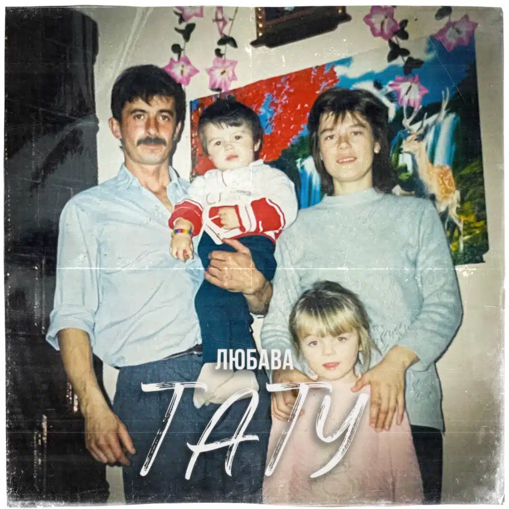 Тату