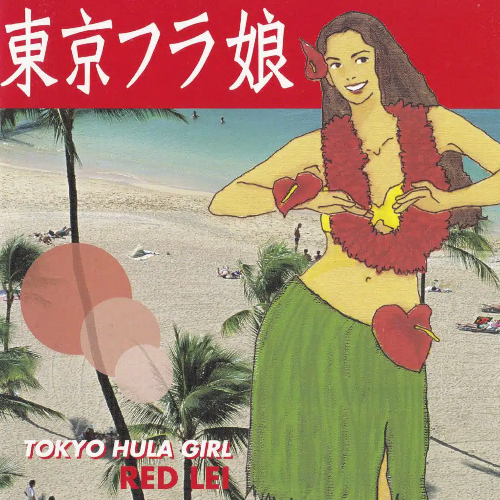 東京フラ娘 ～ レッド・レイ