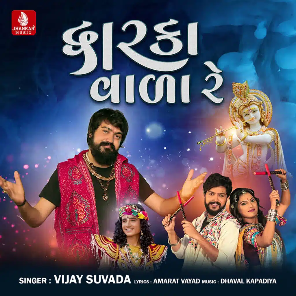 Dwarka Vala Re - Single