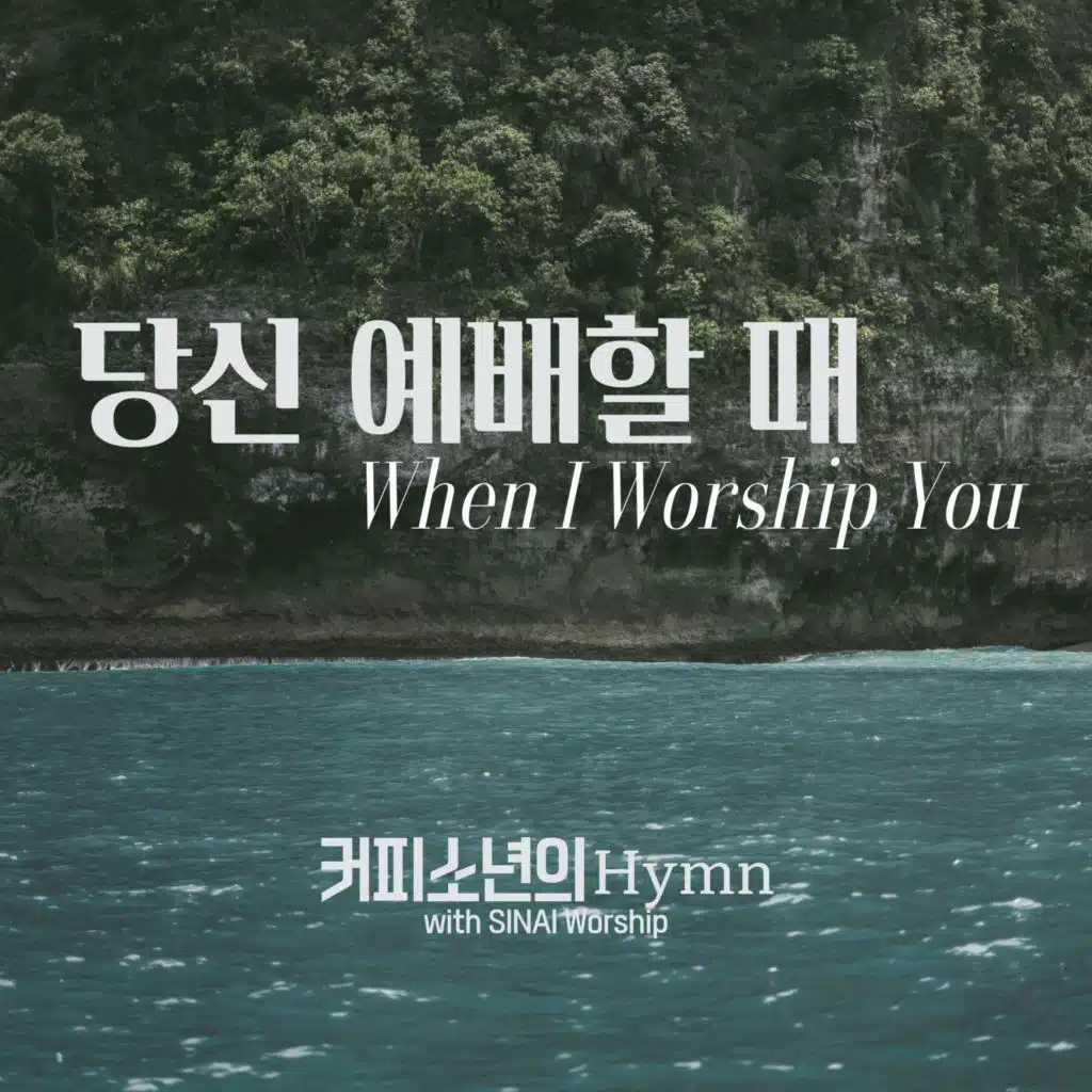 커피소년 Coffee Boy